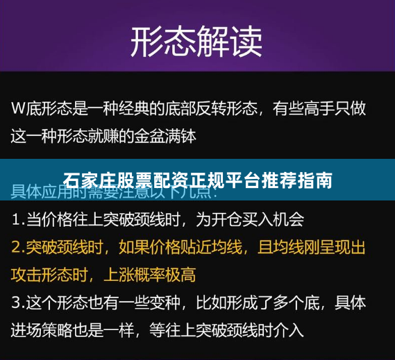 石家庄股票配资正规平台推荐指南